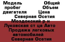  › Модель ­ Audi 80 › Общий пробег ­ 300 000 › Объем двигателя ­ 1 › Цена ­ 30 000 - Северная Осетия, Моздокский р-н, Луковская ст-ца Авто » Продажа легковых автомобилей   . Северная Осетия